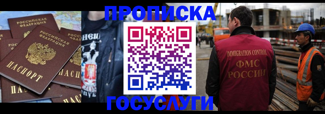 прописка от собственника в Иркутске