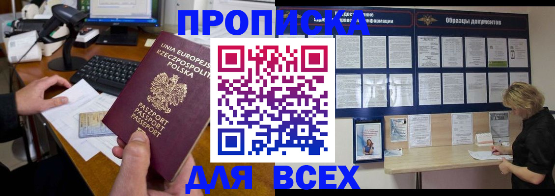 временная регистрация поиск в Иркутске