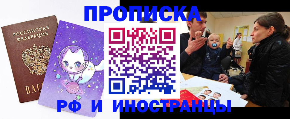 прописка для кредита в Иркутске