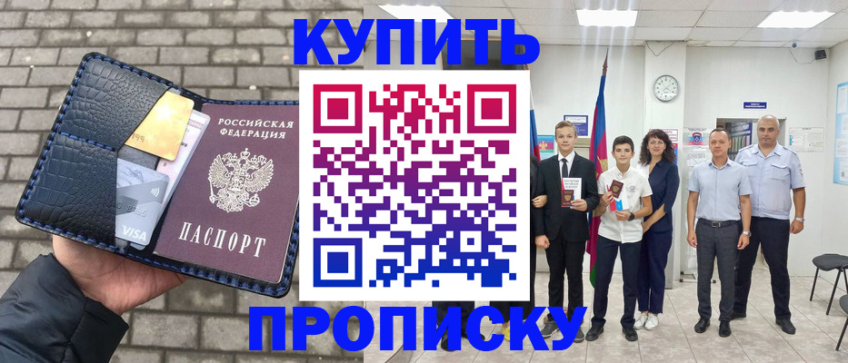 прописка для школы в Иркутске