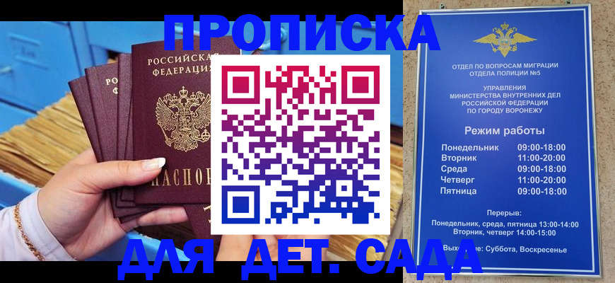 купить прописку в Иркутске