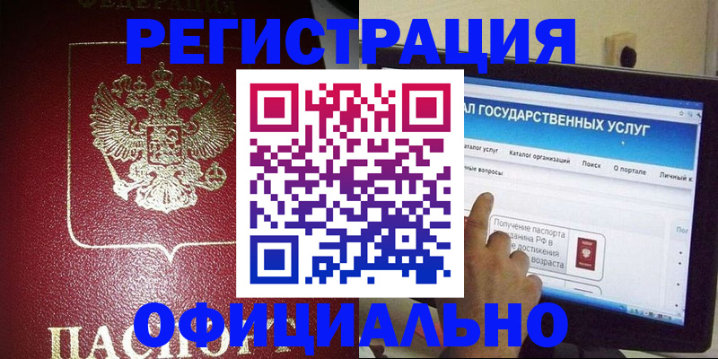 регистрация для школы в Иркутске