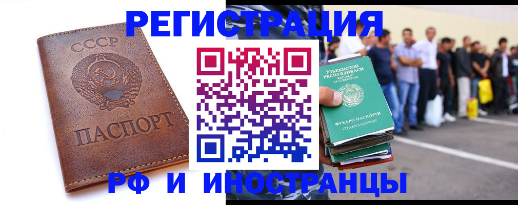 прописка для работы в Иркутске