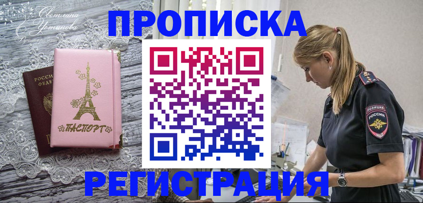 временная регистрация для всех в Иркутске