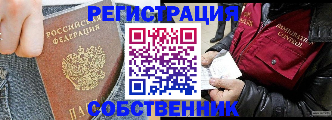 где прописаться в Иркутске