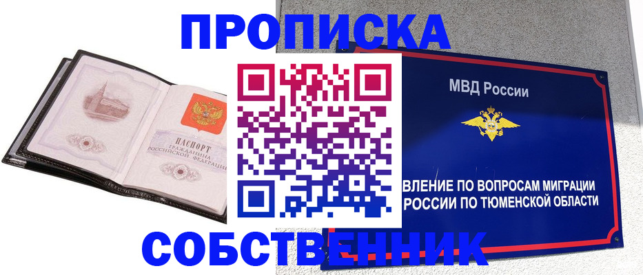 прописка для школы в Иркутске