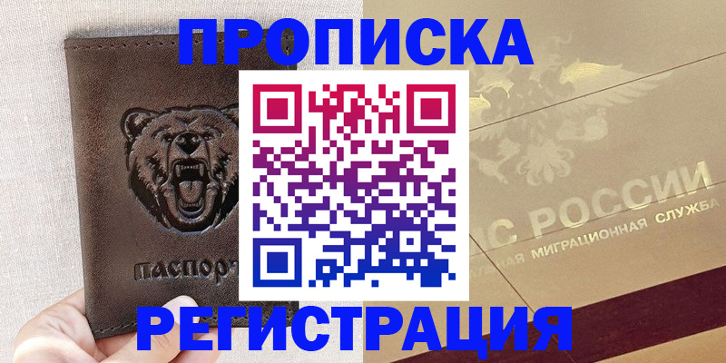 прописка ребенка в Иркутске