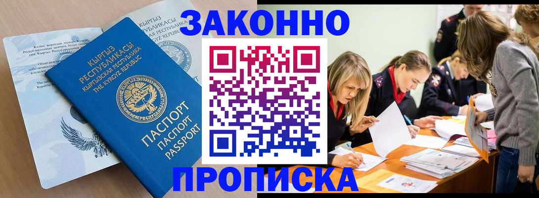 прописка гарантия в Иркутске