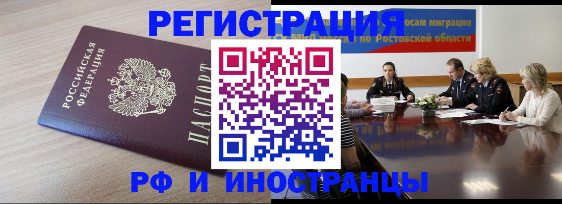 прописка законно в Иркутске